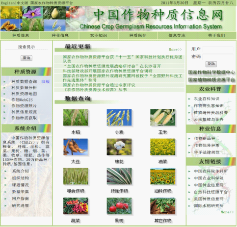 國家作物種質(zhì)資源數(shù)據(jù)庫